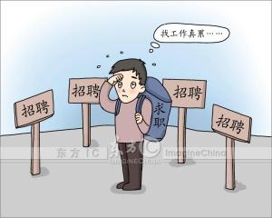 现在怎么找工作合适 ext-20120918130042-1812377489.jpg