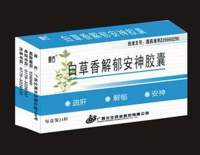 北生药业; 产品; 白草香解郁安神胶囊