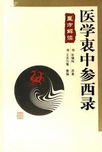 张锡纯 - 搜搜百科