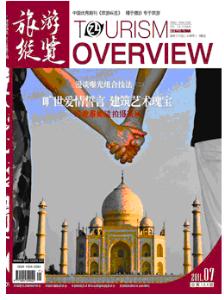 《旅游纵览》