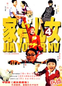 <em>家有儿女</em> - 搜搜百科