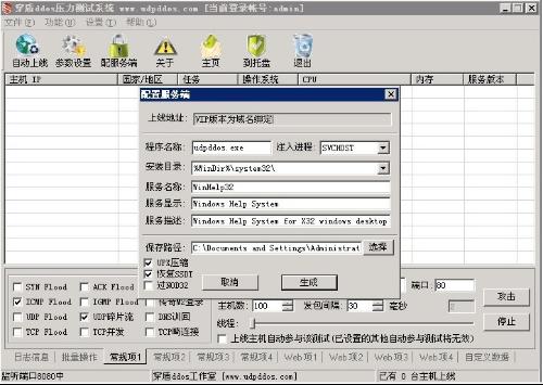 攻击器是防火墙压力测试系统(穿盾ddos攻击器