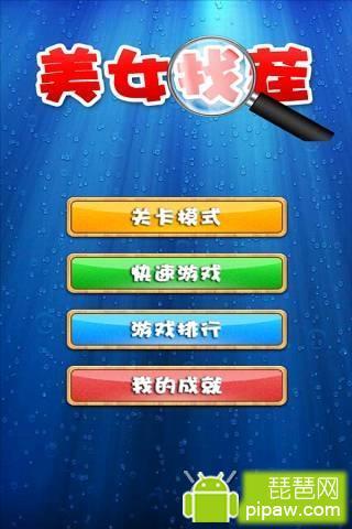 <em>美女找茬</em>5<em>小家碧玉</em>