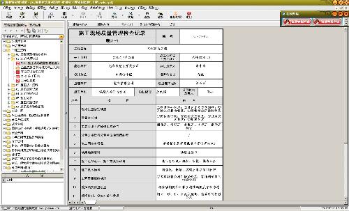 建筑工程资料员软件 上海建筑资料软件