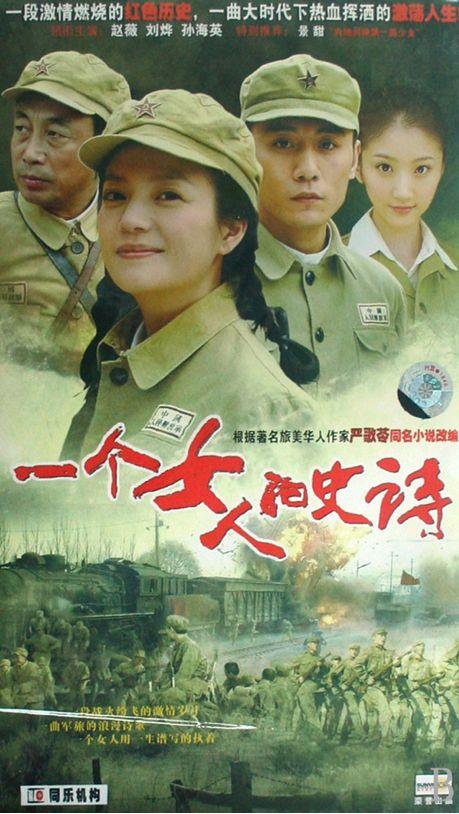 <em>一个女人的史诗</em>+-+搜狗百科