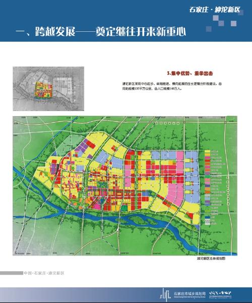 历史版本 此外,依照客运枢纽功能层次划分和布局原则,正定新区规划