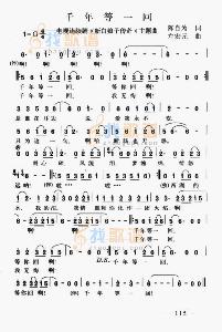 千年等一回笛子