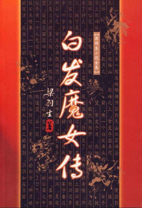 <em>白发魔女传</em>书影