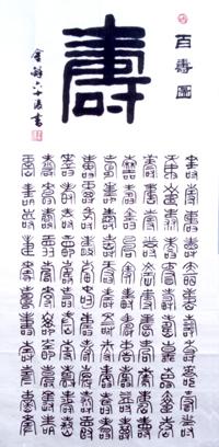 王金铎书法
