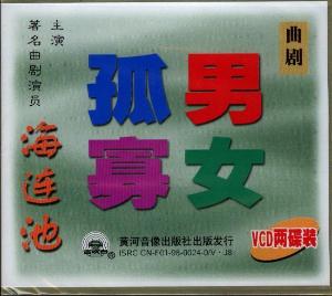 <em>孤男寡女</em> - 搜搜百科