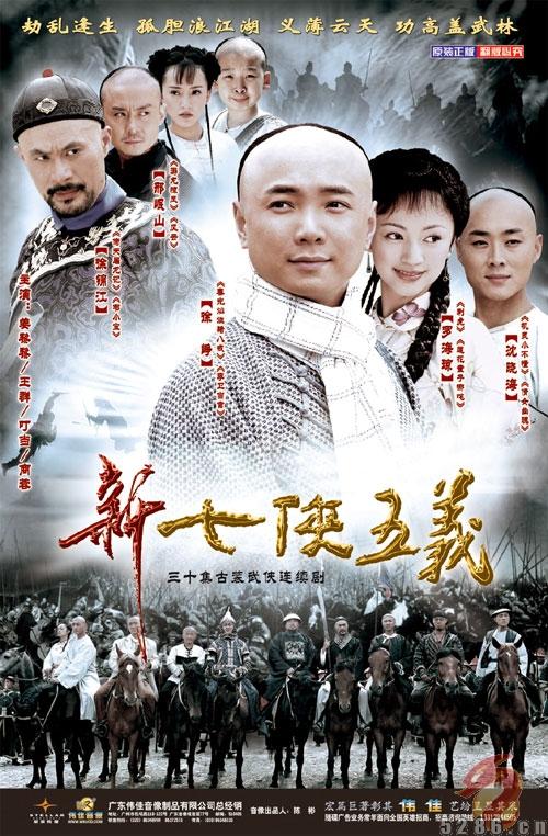 新七侠五义李星妤