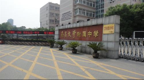 南京大学附属中学简介