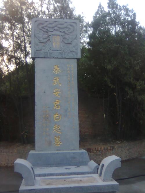 白起(战国时期著名将领) - 搜狗百科