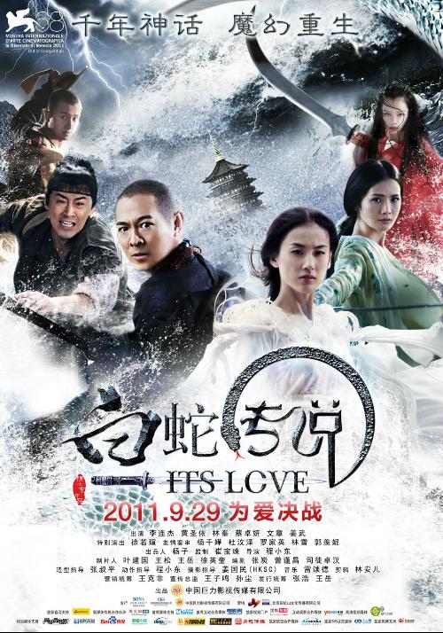 Watch The Sorcerer And The White Snake Online (2017)