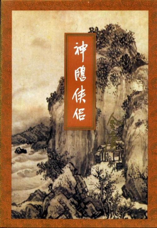 <em>小龙女</em>却因被全真教<em>尹志平</em>玷污