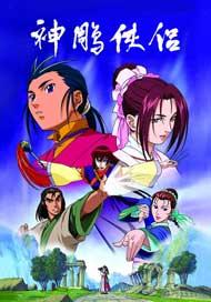 <em>动画版</em>《神雕侠侣》
