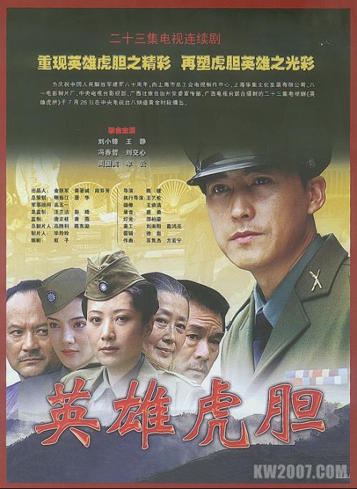 同时也刻画了女特务阿兰生动真实的形象,讲述2007国产电视剧英雄虎胆