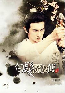 新<em>白发魔女</em>传+-+搜搜百科