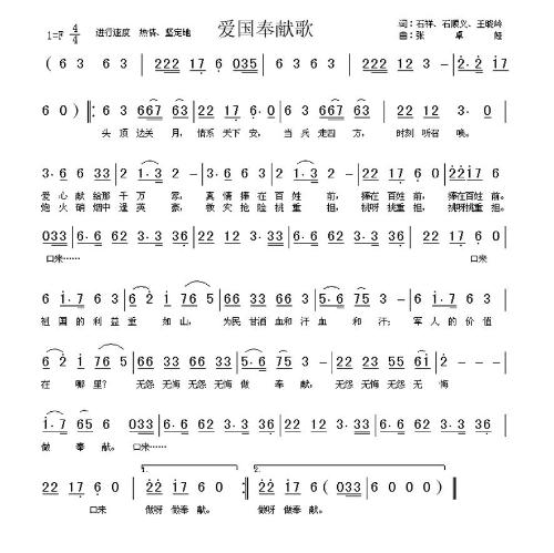 爱国奉献歌