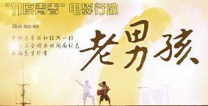 老男孩(2010年肖央执导电影)