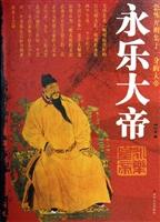 永乐大帝封面