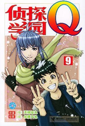 侦探学园q漫画封面