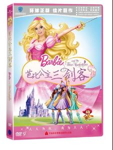 芭比公主三剑客