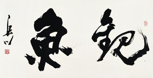 王岳川+-+搜搜百科