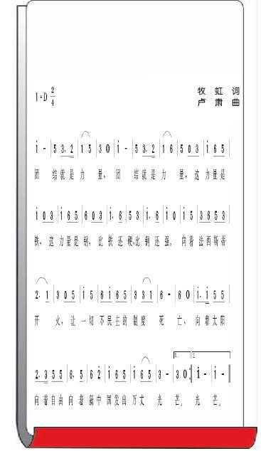 《团结就是力量》曲谱