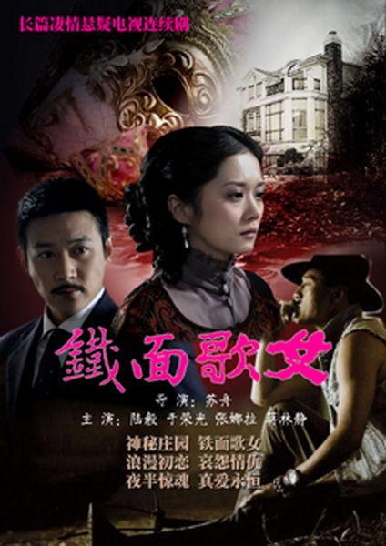 《<em>铁面歌女</em>》是编剧海飞继刚刚热拍的<em>电视剧</em>《