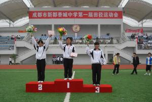 新都香城中学