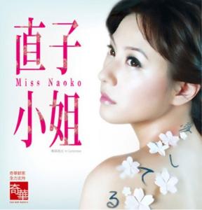 《直子小姐》剧照