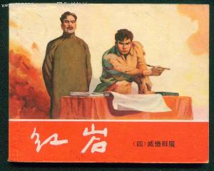 红岩