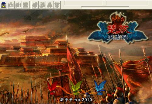 楚汉风云录+-+搜搜百科