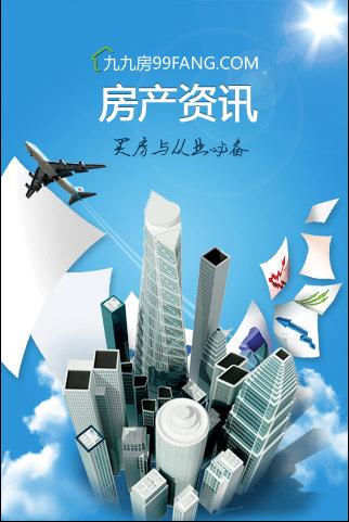 房产资讯+-+搜搜百科