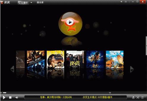 皮皮高清影视+-+搜搜百科