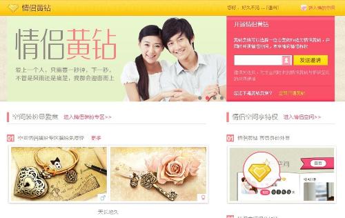 情侣黄钻+-+搜搜百科