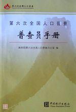 第六次人口普查报表册_第六次全国人口普查表图片