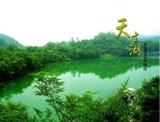 天生湖旅游区,这里山,水,林,洞相互交融,与丰富多彩民族文化共同构成