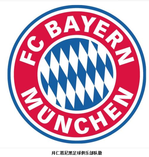 拜仁-+搜狗百科