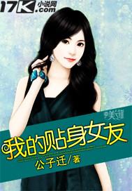 <em>我的贴身女友</em> - 搜搜百科
