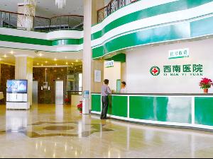 大理西南医院+-+搜搜百科