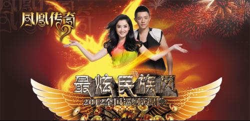 凤凰传奇太原演唱会