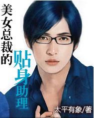 <em>美女总裁的贴身助理</em> - 搜搜百科