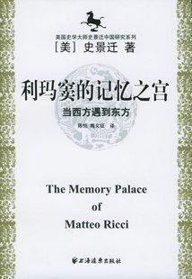 利玛窦的记忆宫殿香港名《记忆宫殿》
