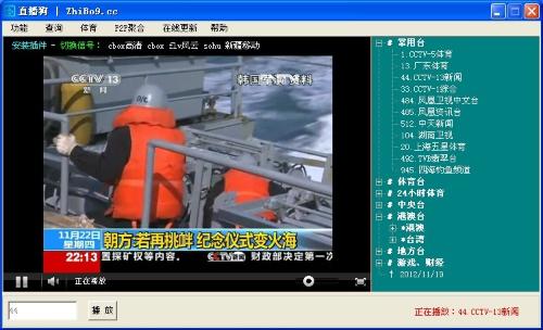 直播狗是以p2p形式提供电视频道在线直播的软