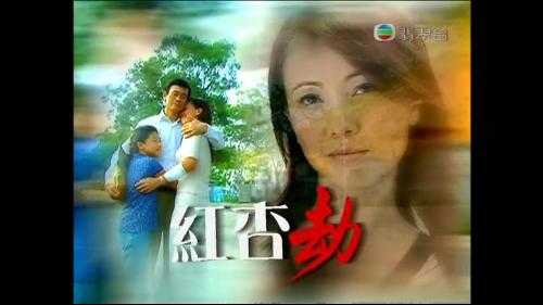 红杏劫-+搜搜百科