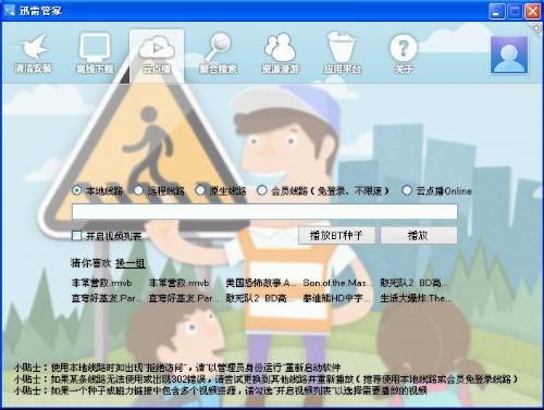 迅雷管家+-+搜搜百科