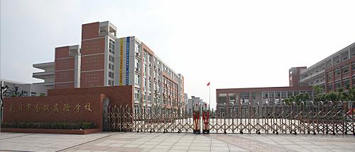 芜湖市南瑞实验学校