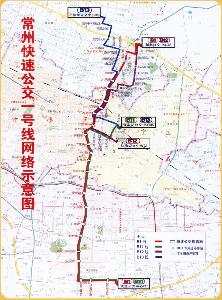 常州brt(快速公交系统)一号线是常州修建的第一条brt线路,呈南北走向.
